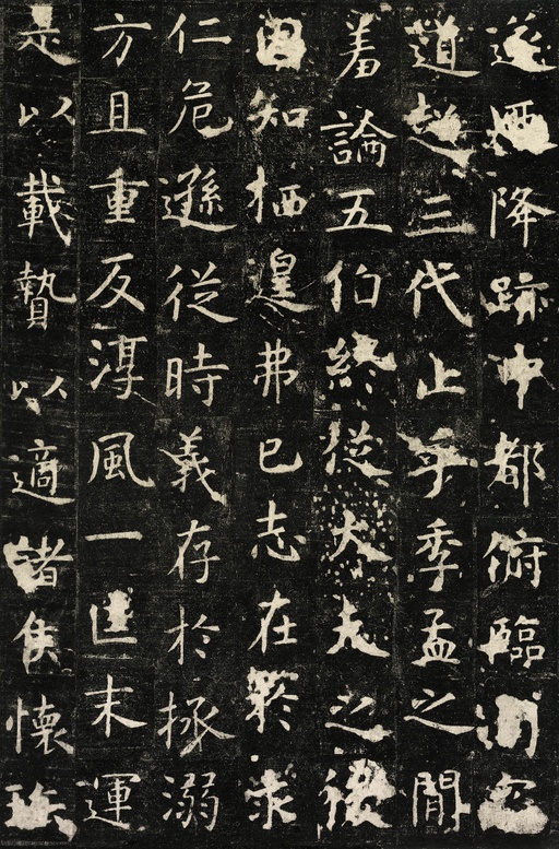 虞世南 孔子庙堂碑 - 唐拓本 - 書法道 - 书法字帖墨迹碑帖作品高清欣赏 - 7