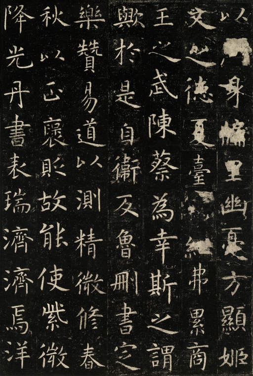 虞世南 孔子庙堂碑 - 唐拓本 - 書法道 - 书法字帖墨迹碑帖作品高清欣赏 - 9