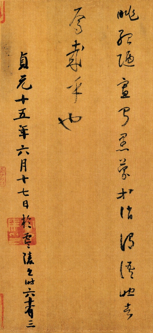 怀素 小草千字文 - 绢本墨迹（全卷） - 書法道 - 书法字帖墨迹碑帖作品高清欣赏 - 18