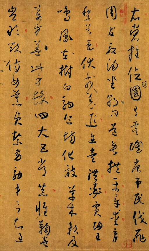 怀素 小草千字文 - 绢本墨迹（全卷） - 書法道 - 书法字帖墨迹碑帖作品高清欣赏 - 4