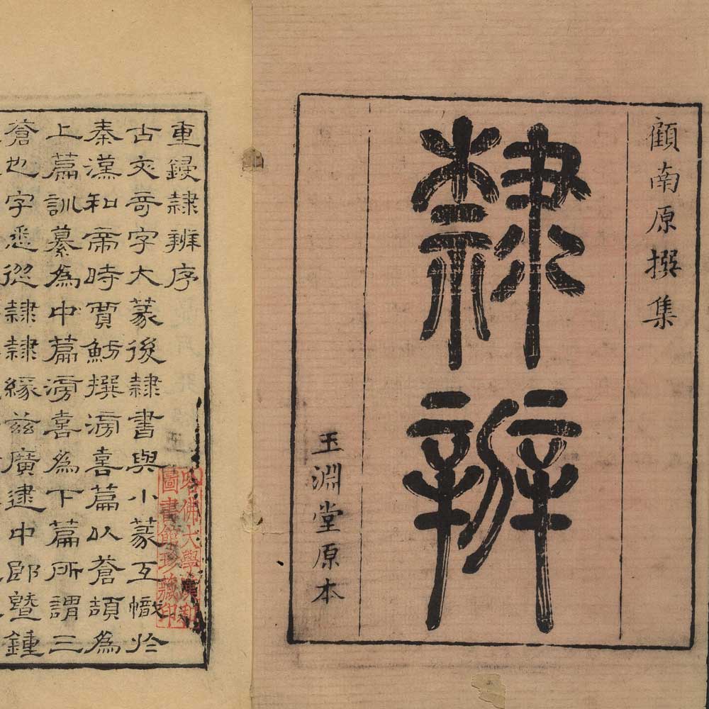 書法道 - 书法字帖墨迹碑帖作品高清欣赏