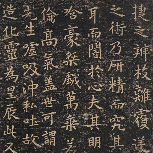 王羲之 东方朔画赞 - 書法道 - 书法字帖墨迹碑帖作品高清欣赏