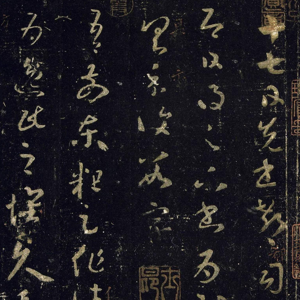 王羲之 十七帖 - 書法道 - 书法字帖墨迹碑帖作品高清欣赏