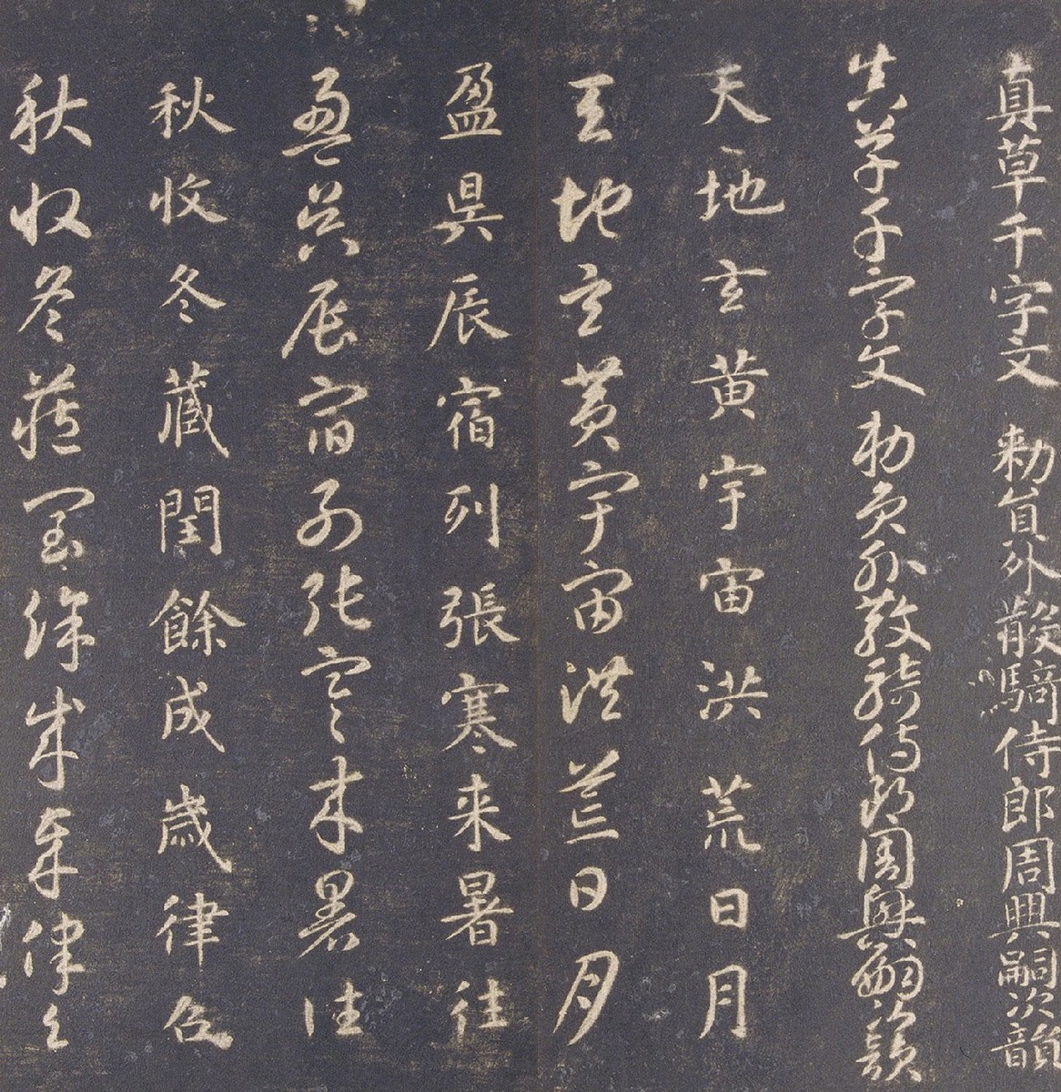 智永 真草千字文 - 書法道 - 书法字帖墨迹碑帖作品高清欣赏